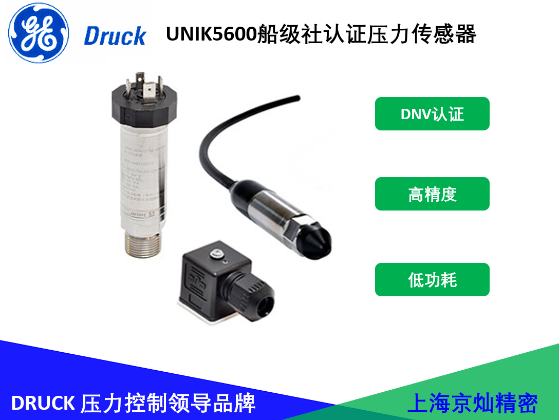 GE德鲁克船级社认证压力传感器UNIK5600