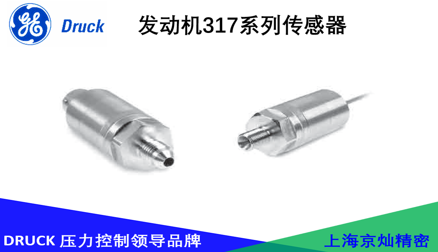 德鲁克发动机317系列传感器